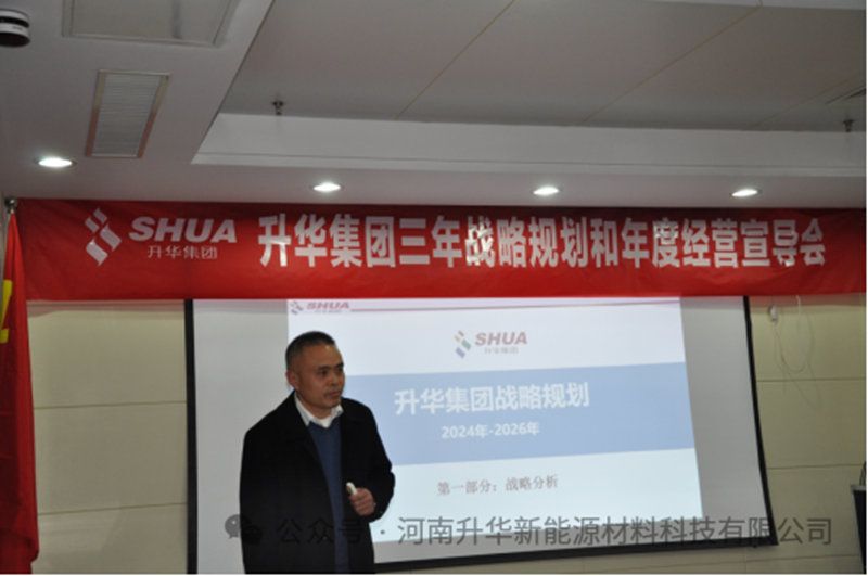 升華集團發(fā)布三年戰(zhàn)略規(guī)劃和年度經(jīng)營目標(biāo)